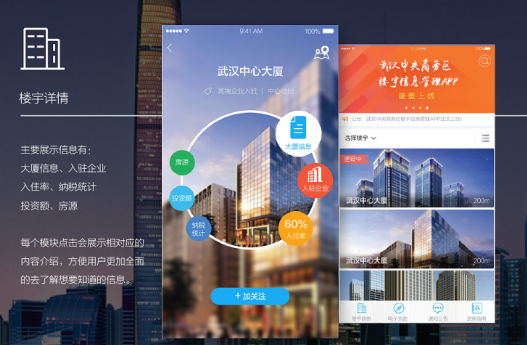 安菲科技APP开发- 智慧楼宇app开发 远程管理时代开启