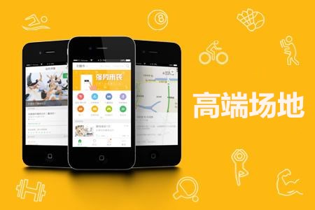 安菲科技APP开发-高端场地app开发 高格调生活趣味化