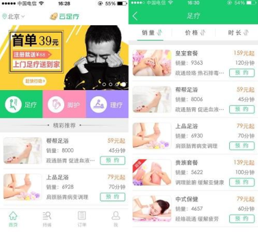 安菲科技APP开发-足疗APP开发 养生多方法