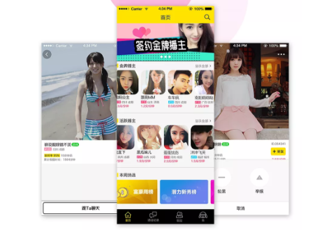 安菲科技APP开发-在线秀场直播APP平台开发方案