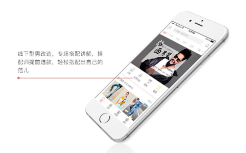 安菲科技APP开发-男装订购APP开发 一站式解决穿衣问题