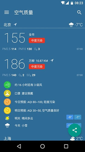重庆空气质量APP开发