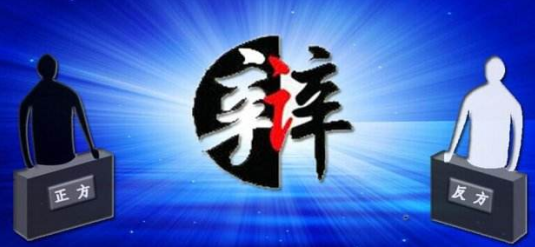安菲科技APP开发-辩论类APP开发 发表你的个人看法