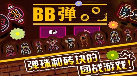 安菲科技APP开发-BB弹游戏怎么样
