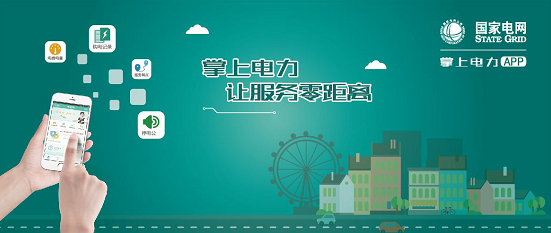安菲科技APP开发-开发掌上电力app让用户足不出户购电