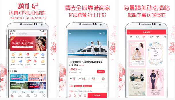 安菲科技APP开发-婚礼纪APP评测 婚礼纪APP怎么样