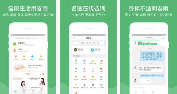 安菲科技APP开发-春雨医生app点评 春雨医生app实用性高吗