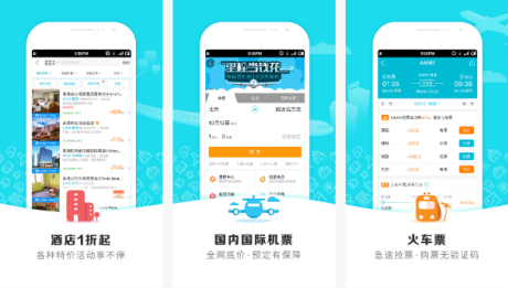 安菲科技APP开发-去哪儿酒店APP测评 去哪儿酒店APP怎么样