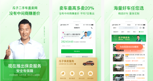 安菲科技APP开发-瓜子二手车APP怎么样 瓜子二手车APP评测