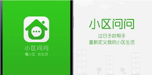 安菲科技APP开发-小区问问app点评 小区问问app有什么好