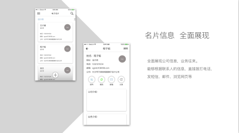 安菲科技APP开发-名片管理APP开发 拓展商务人脉