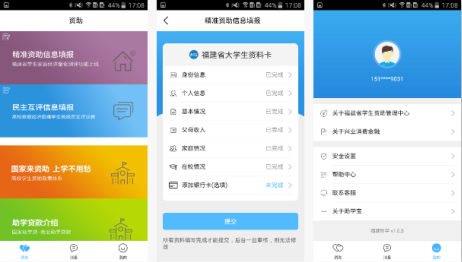 安菲科技APP开发-助学APP开发 让孩子都能轻松上学