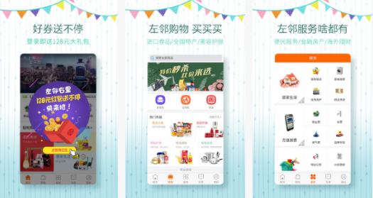 安菲科技APP开发-左邻右里app点评 左邻右里app哪里好