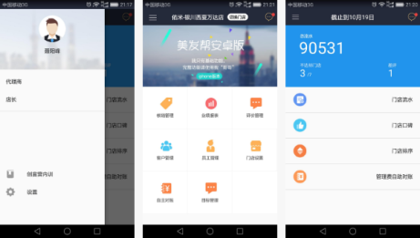 安菲科技APP开发-美发帮发型师app点评 美发帮发型师app怎样