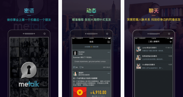 安菲科技APP开发-密语APP好不好 密语APP评测