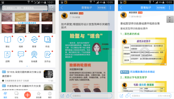 安菲科技APP开发-美发课堂APP怎么样 美发课堂APP评测