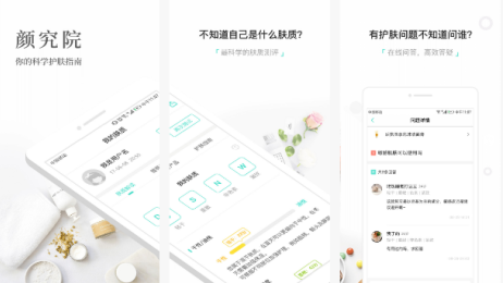 安菲科技APP开发-2018年护肤APP排行榜