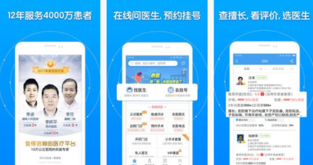 安菲科技APP开发-好大夫app评测 好大夫app魅力何在