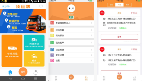 安菲科技APP开发-货运帮APP点评 货运帮APP好在哪里