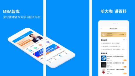 安菲科技APP开发-MBA智库APP评测 MBA智库APP怎么样