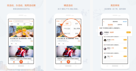 安菲科技APP开发-活动报名APP开发 切入年轻人市场
