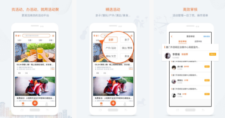 活动报名APP开发