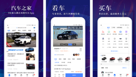 安菲科技APP开发-汽车之家APP怎么样 汽车之家APP测评