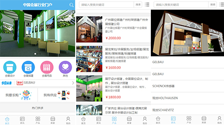 安菲科技APP开发-中国会展app评测 中国会展app好不好