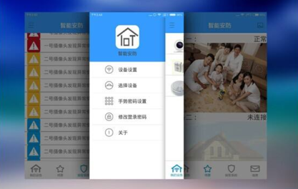 安菲科技APP开发-安防报警APP开发产品应用场景