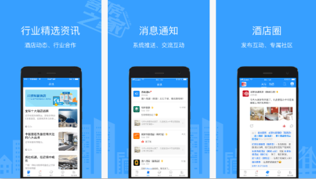 安菲科技APP开发-客房之家app点评 客房之家app如何