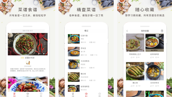 安菲科技APP开发-食谱推荐APP开发 选择适合你那款食谱