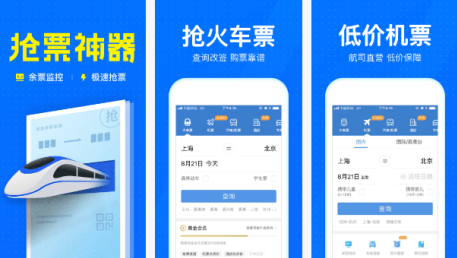 安菲科技APP开发-智行火车票小程序点评 智行火车票小程序好不好