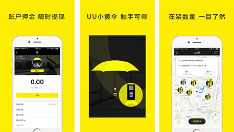 安菲科技APP开发-UU小黄伞APP评测 UU小黄伞APP如何