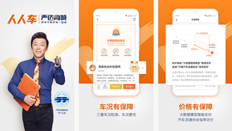 安菲科技APP开发-人人车APP评测 人人车APP交易流程