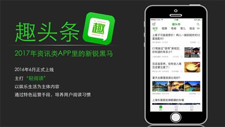 安菲科技APP开发-趣头条APP评测 趣头条APP为何成功