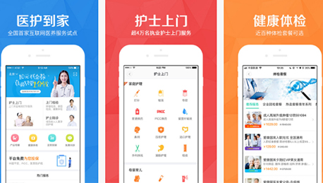 安菲科技APP开发-医护到家app点评 医护到家app有何特色