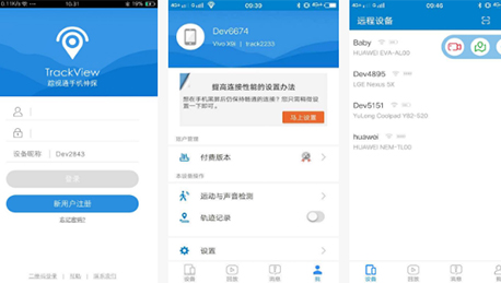 安菲科技APP开发-踪视通app点评 踪视通app好不好