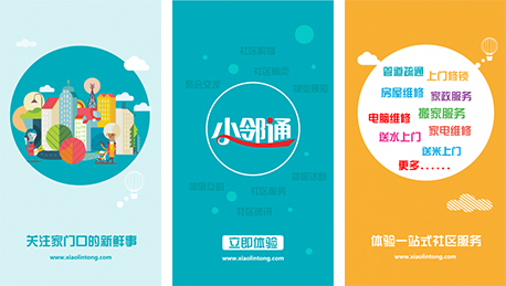 安菲科技APP开发-如何进行小邻通社区app点评 小邻通社区app怎么样