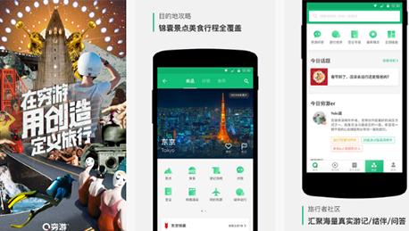 安菲科技APP开发-实用的穷游app点评 穷游app怎么样