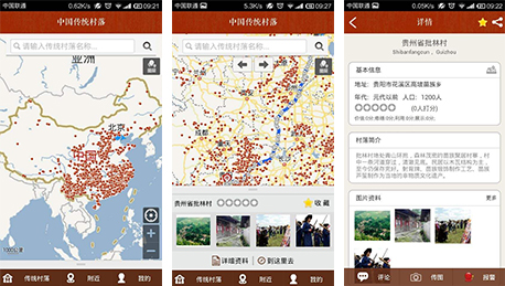 安菲科技APP开发-传统村落APP开发让瑰宝传承