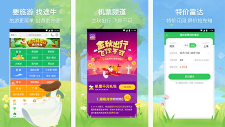 安菲科技APP开发-高端旅游定制APP开发 服务更多爱好者