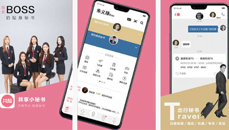 安菲科技APP开发-共享秘书APP开发 减轻创业者压力