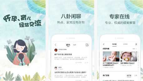 妈妈社区APP评测