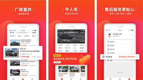 安菲科技APP开发-牛人车app点评 牛人车app好不好