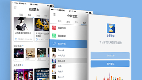 重庆会展APP定制开发