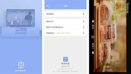 安菲科技APP开发-共享电视app点评 共享电视app哪里好