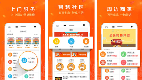 安菲科技APP开发-邻乐社区app点评 邻乐社区app如何