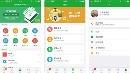 安菲科技APP开发-全面的企业圈app点评