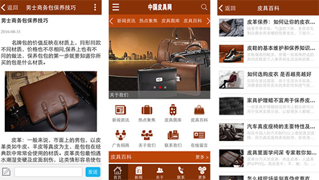 安菲科技APP开发-中国皮具门户APP点评 中国皮具门户APP如何