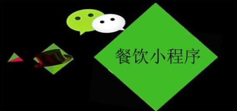 菜品点餐小程序制作